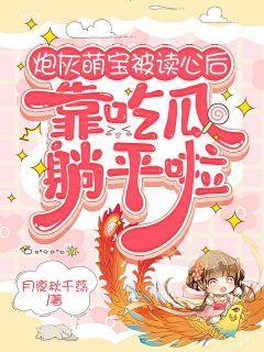 读心吃瓜的动画,揭秘动画中的心理奥秘